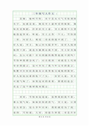 徒步旅行的乐趣：高中生800字作文范文